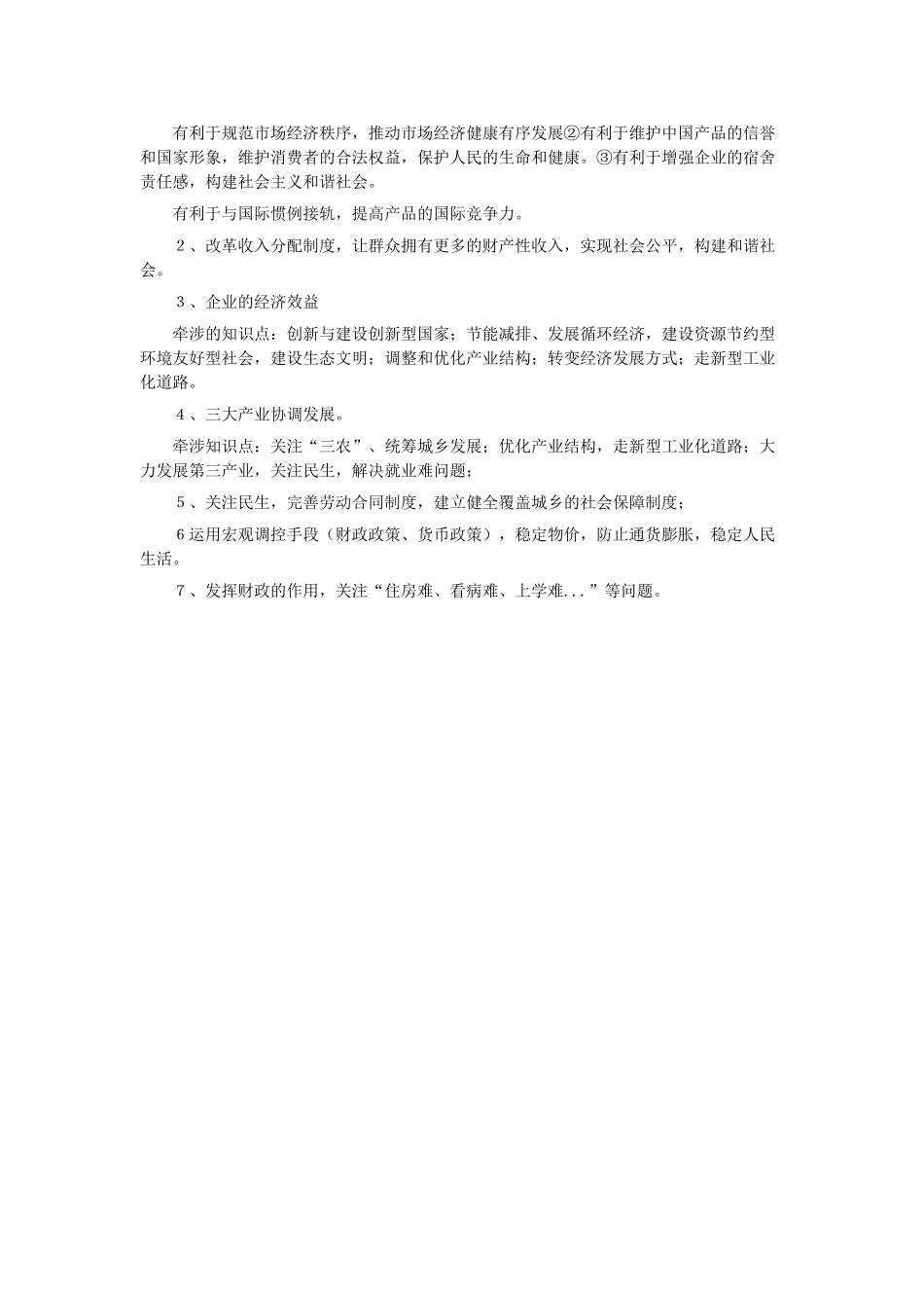 高三政治：《经济常识》复习技巧学案新人教版_第3页