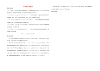 高三历史一轮复习 中国古代史通史资料-人教版高三全册历史素材