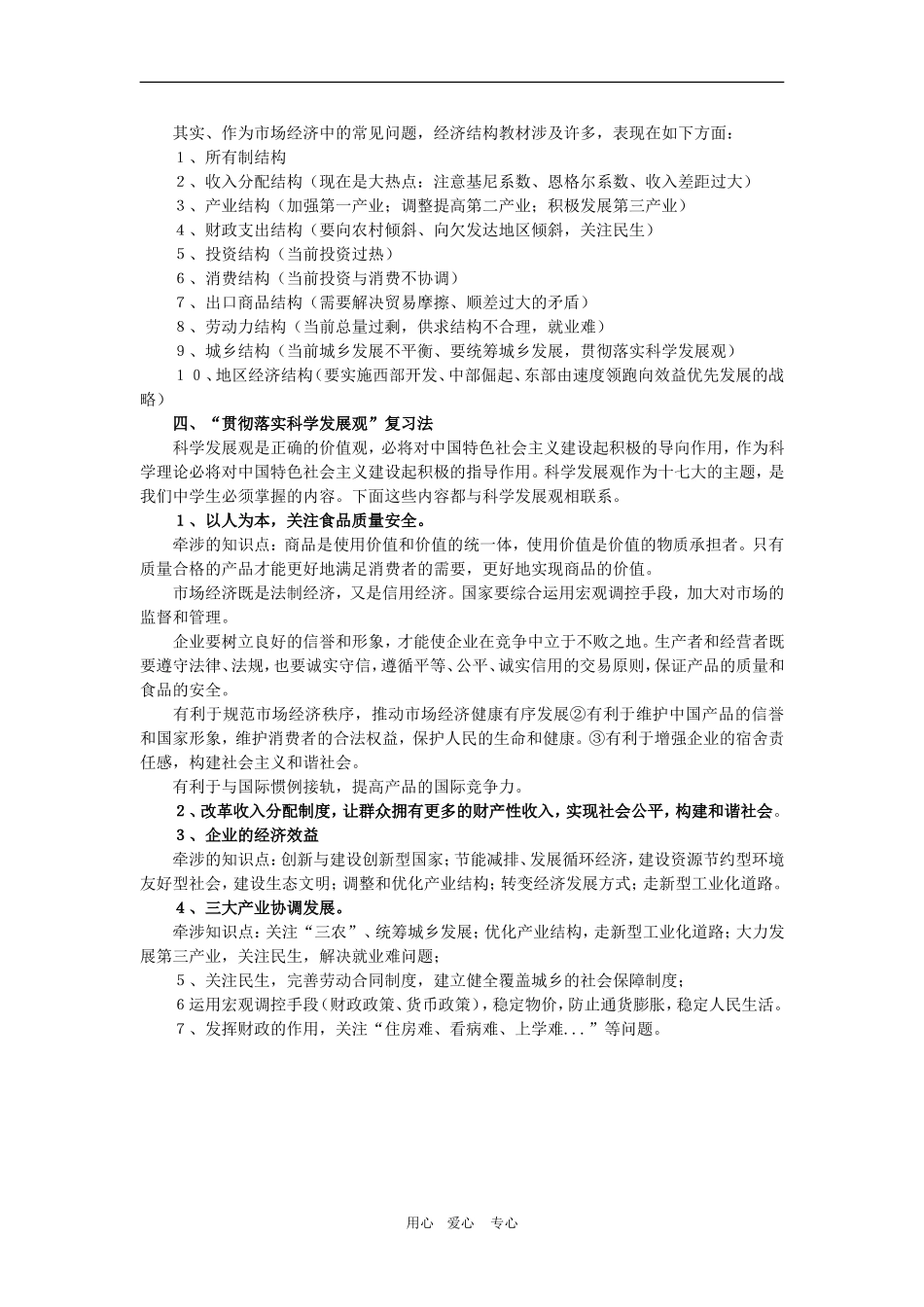 高三政治：《经济常识》高考复习课思路教案旧人教版_第2页