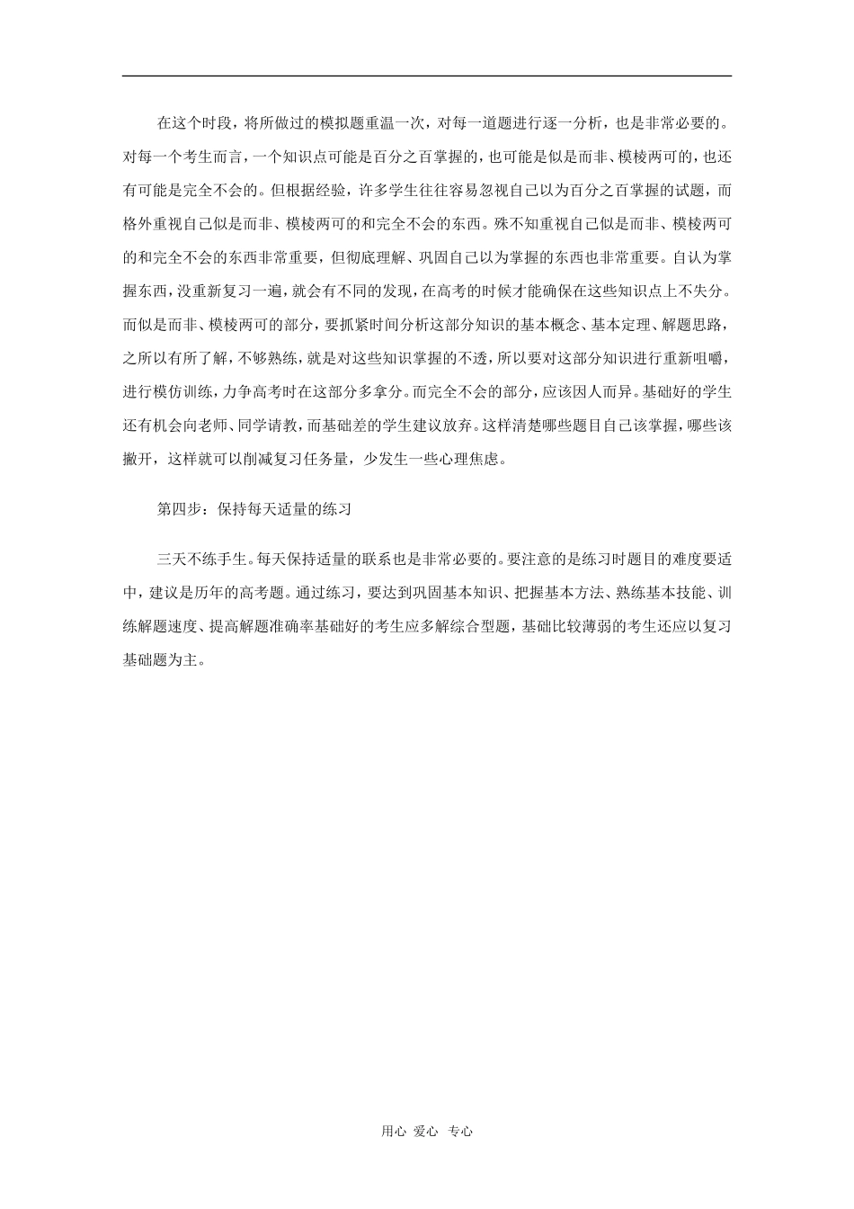 高三数学备战高考素材：高考前一个月怎么复习最合理（数学篇)_第2页