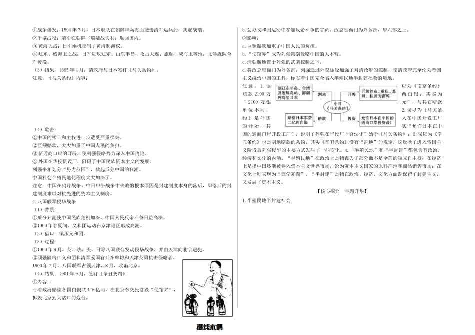 高三历史一轮复习 中国近代史通史资料-人教版高三全册历史素材_第3页
