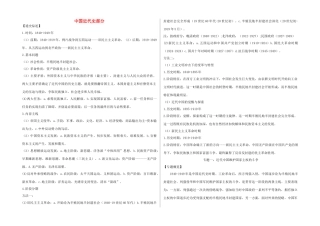 高三历史一轮复习 中国近代史通史资料-人教版高三全册历史素材