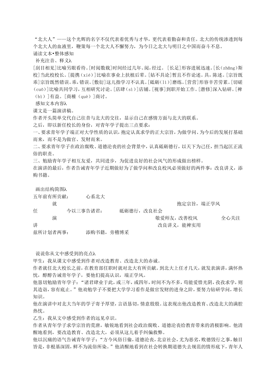 高一语文第四单元“高瞻远瞩展雄才”学案 新课标 人教版_第3页