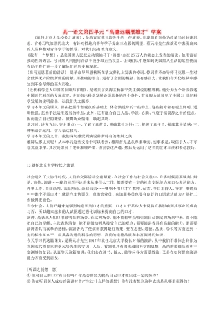 高一语文第四单元“高瞻远瞩展雄才”学案 新课标 人教版