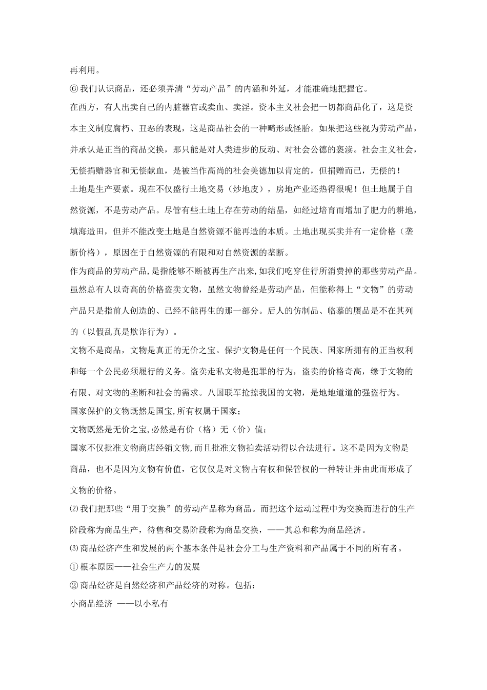 高三政治：《经济常识点点清》学案_第2页