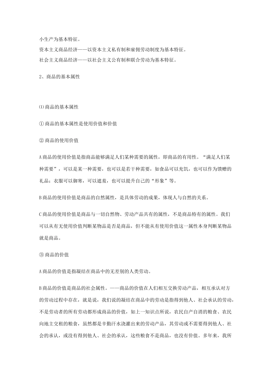 高三政治：《经济常识点点清》学案_第3页