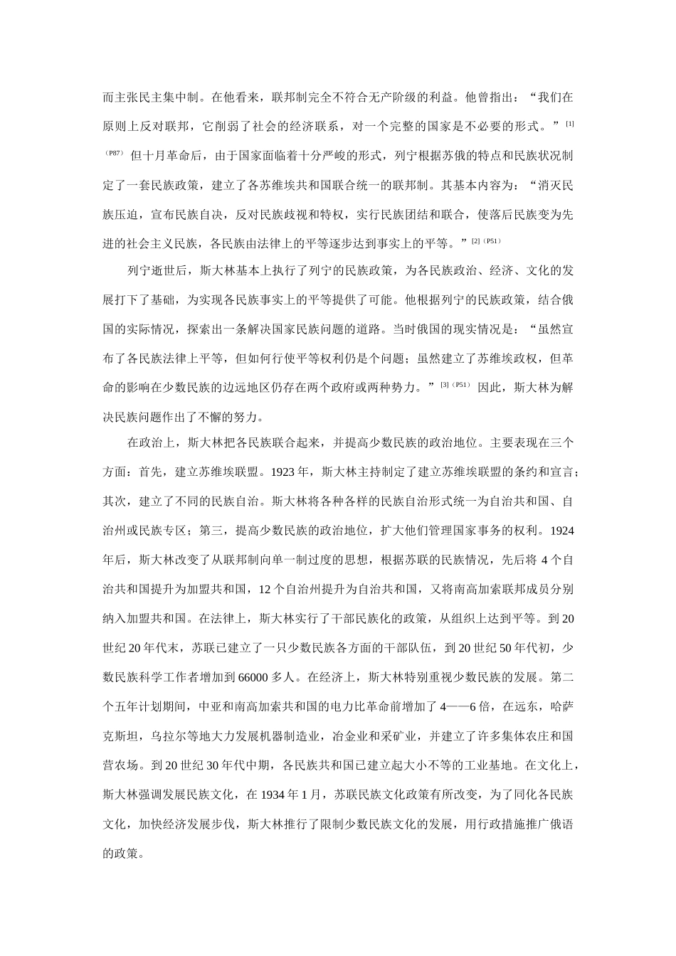 高三历史试谈苏联民族政策在苏联解体中的地位_第2页