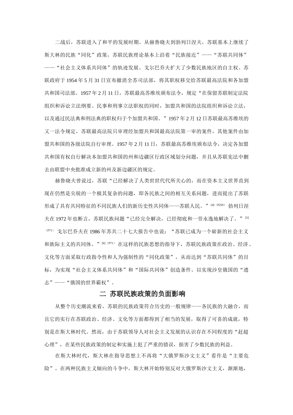 高三历史试谈苏联民族政策在苏联解体中的地位_第3页