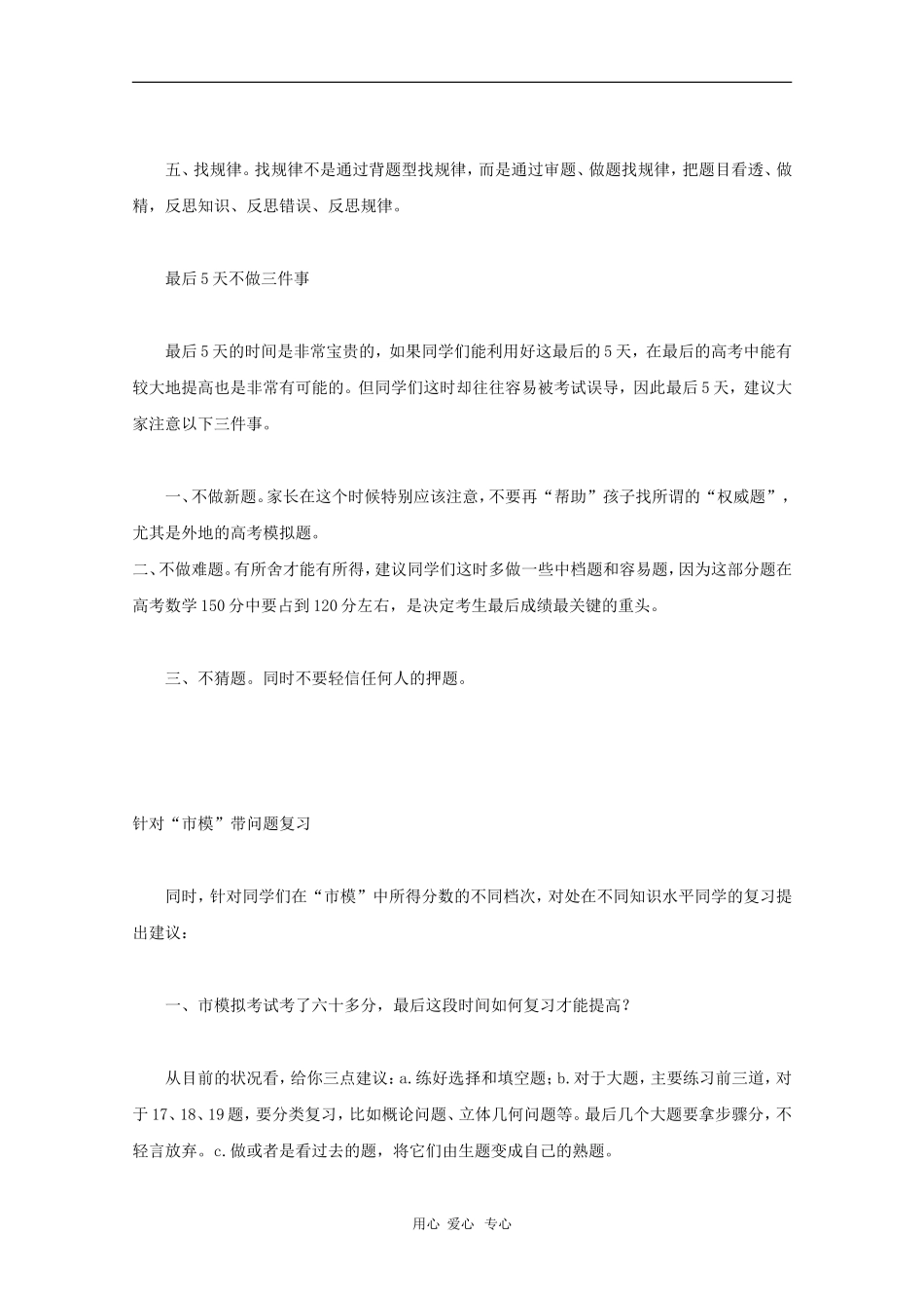 高三数学备战高考素材：数学高考前必知_第2页