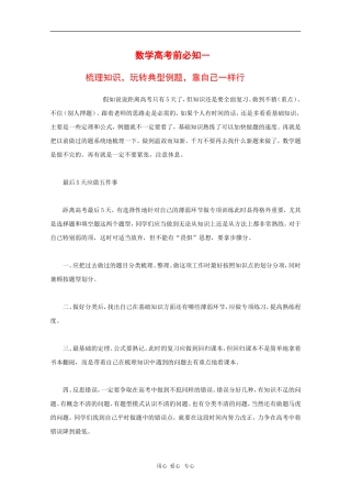 高三数学备战高考素材：数学高考前必知
