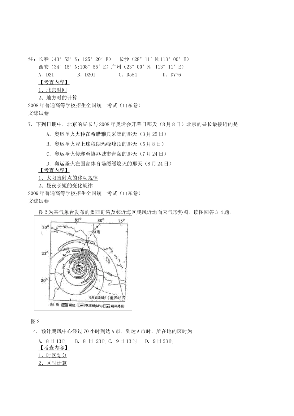 高三地理复习 研读高考题、课标、考试说明素材_第2页