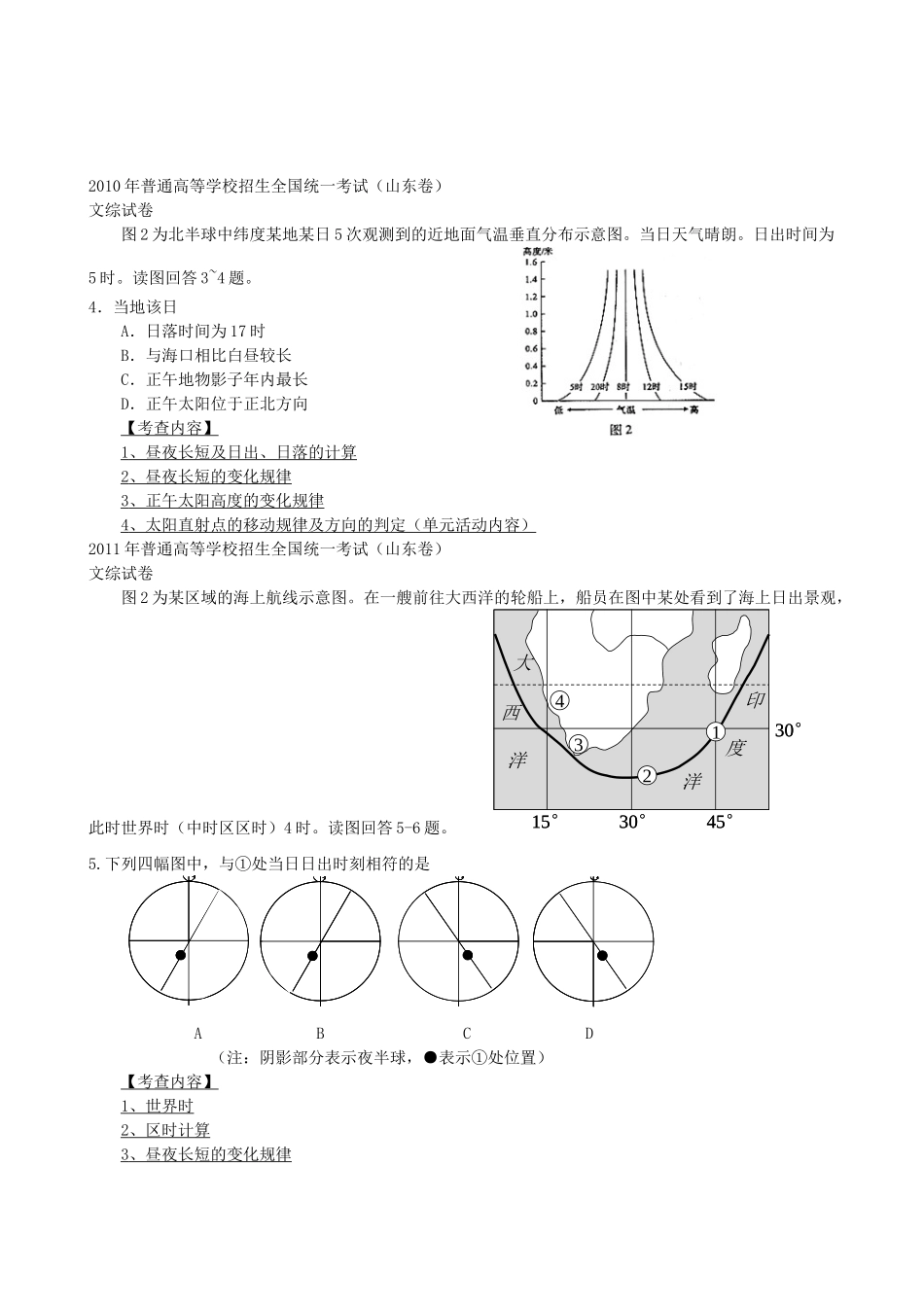 高三地理复习 研读高考题、课标、考试说明素材_第3页