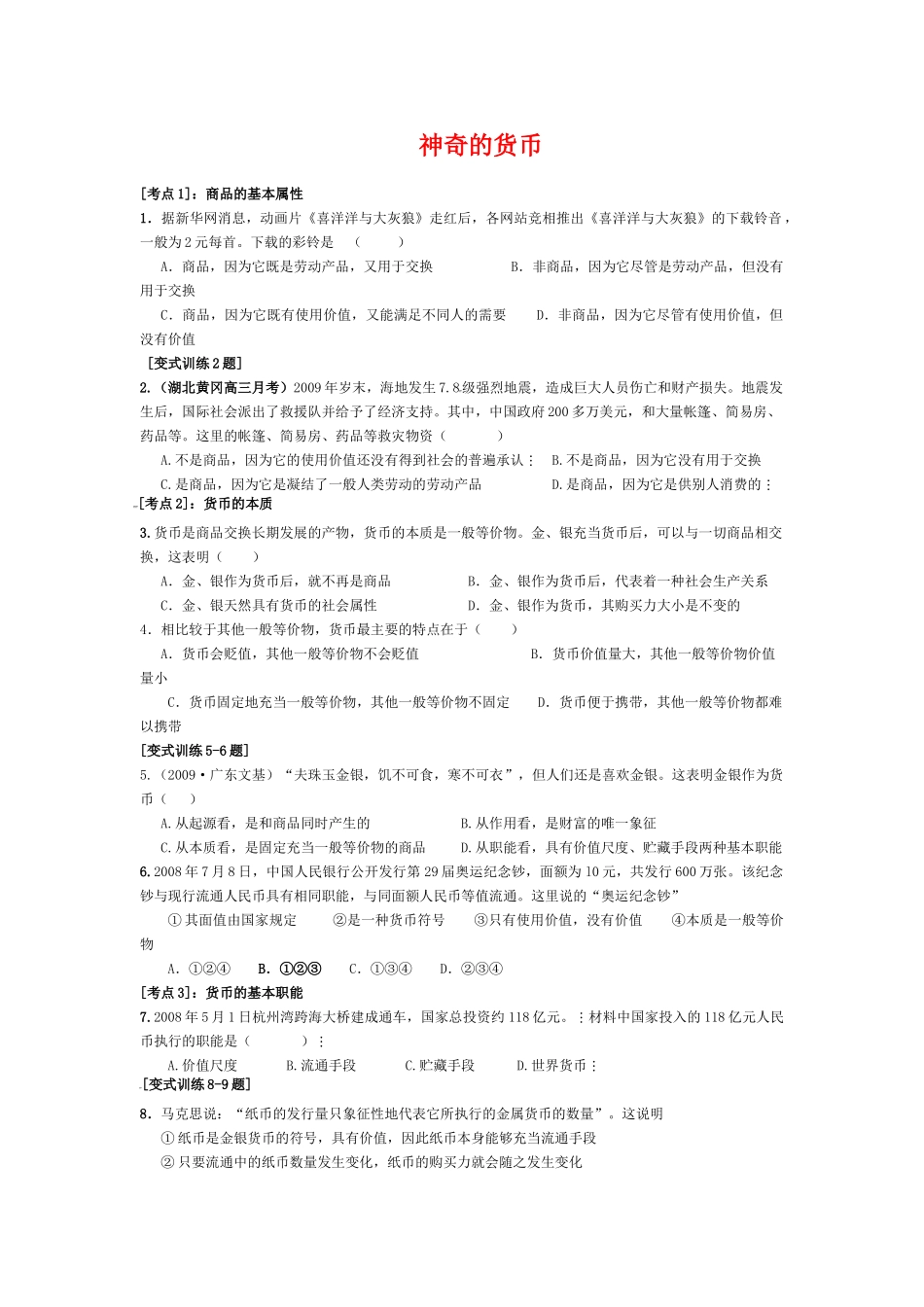 高三政治：《经济生活》第1课学案 新人教必修1_第1页