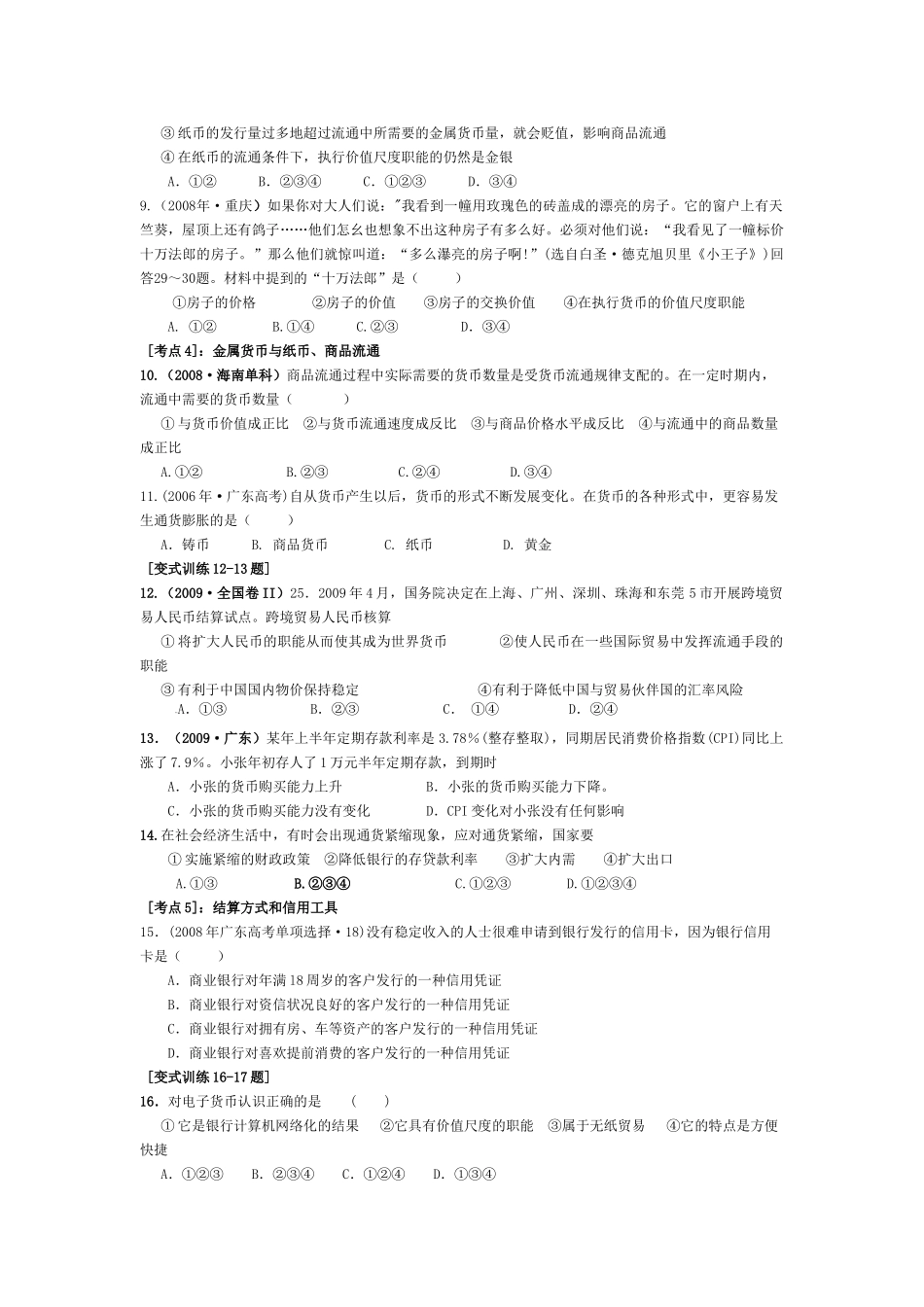 高三政治：《经济生活》第1课学案 新人教必修1_第2页