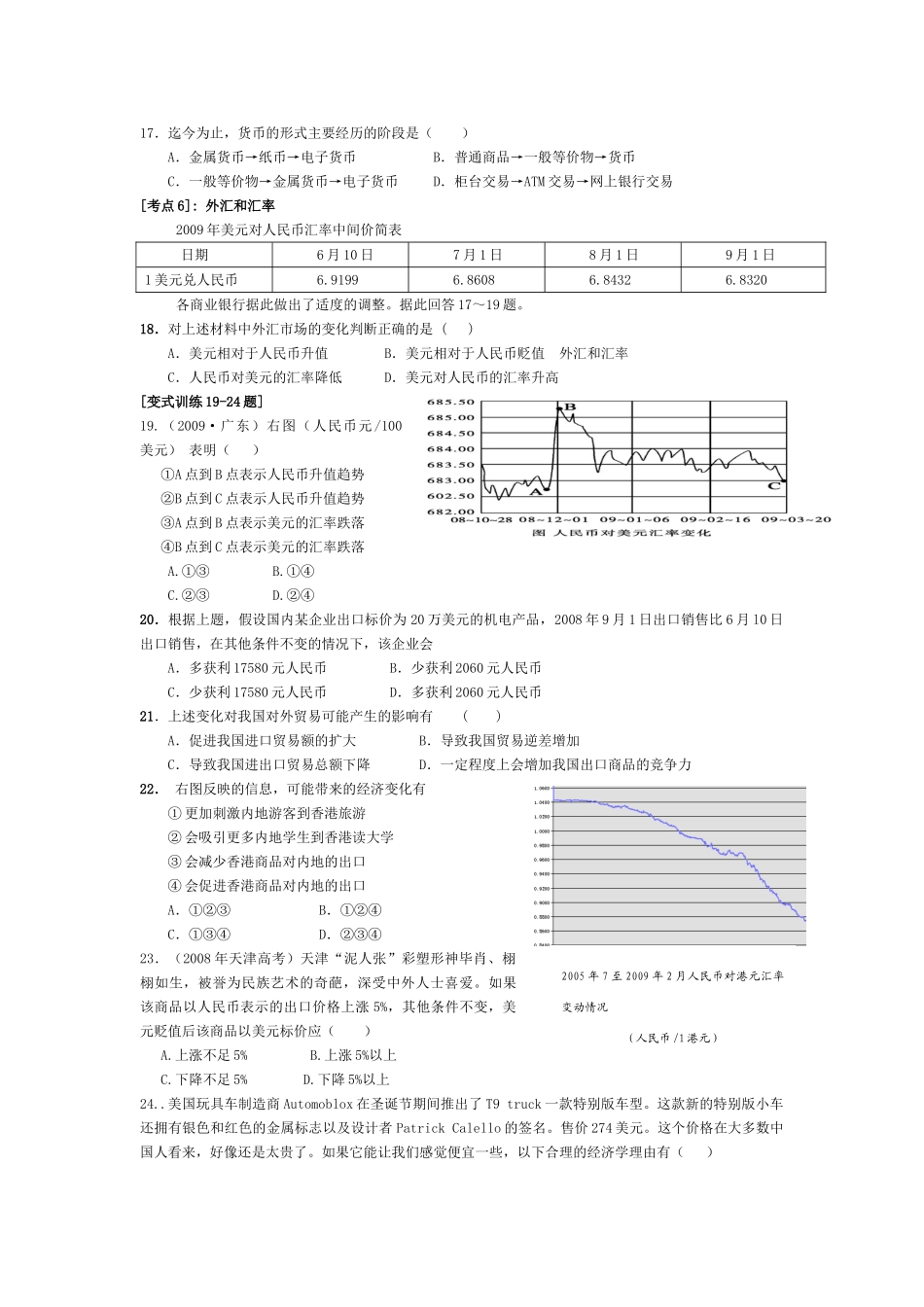 高三政治：《经济生活》第1课学案 新人教必修1_第3页