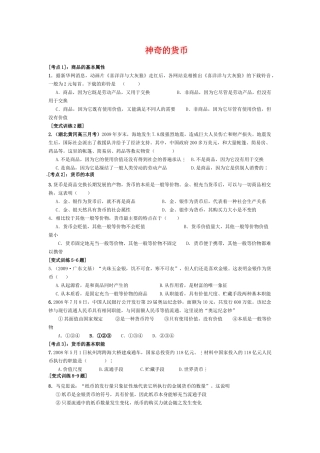 高三政治：《经济生活》第1课学案 新人教必修1