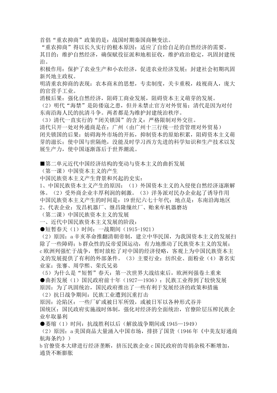 高三历史素材：经济史复习笔记_第2页