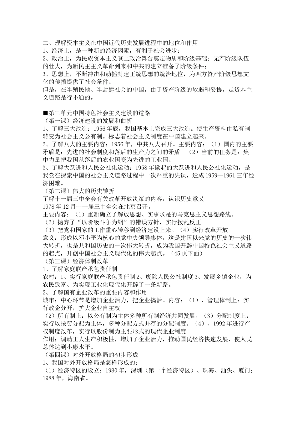 高三历史素材：经济史复习笔记_第3页
