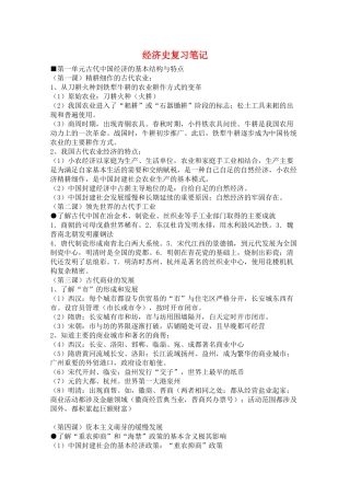 高三历史素材：经济史复习笔记