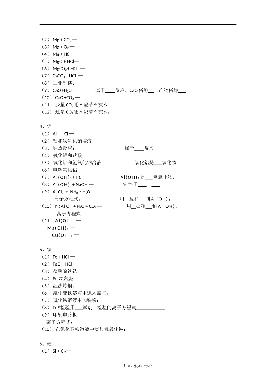 高三数学必修一、二方程式 素材_第2页