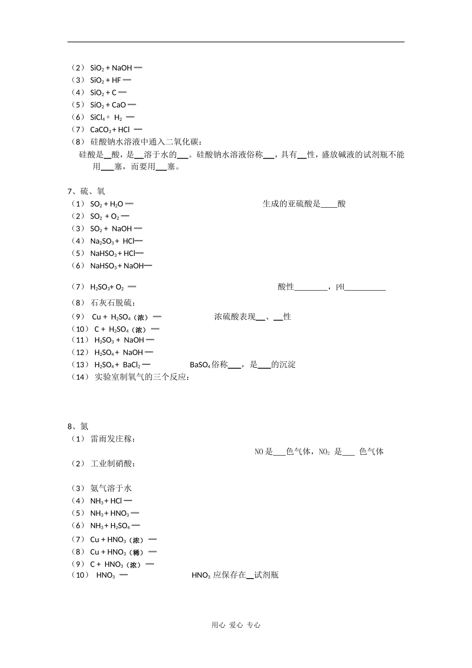 高三数学必修一、二方程式 素材_第3页