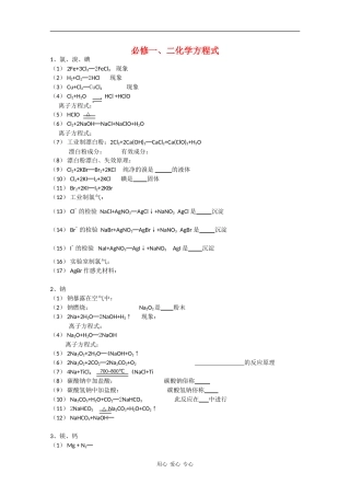 高三数学必修一、二方程式 素材
