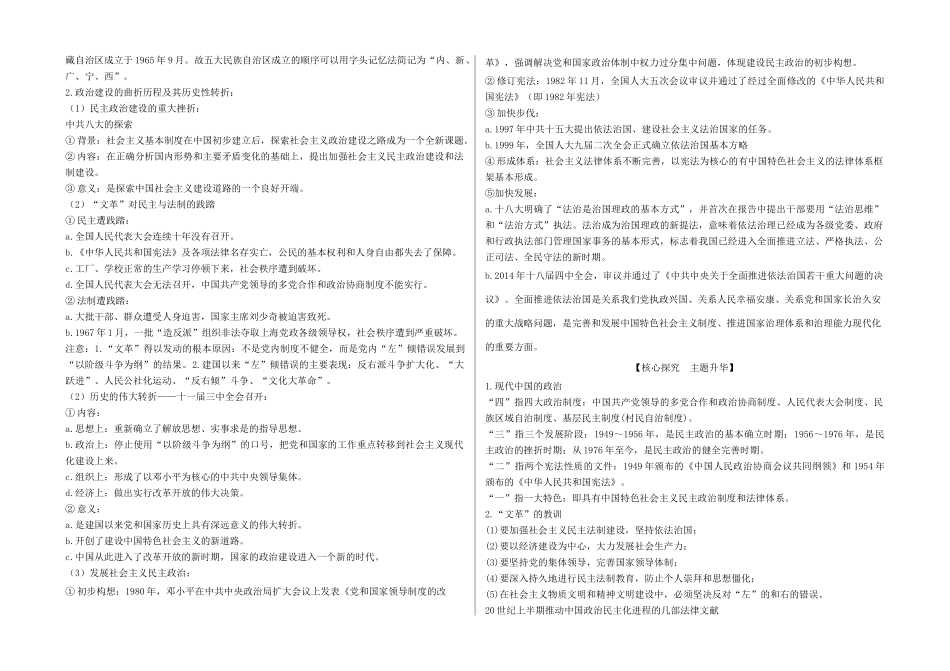 高三历史一轮复习 中国现代史通史资料-人教版高三全册历史素材_第3页