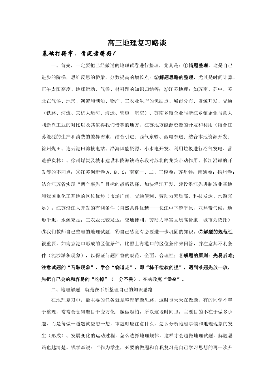 高三地理复习素材：地理复习略谈_第1页