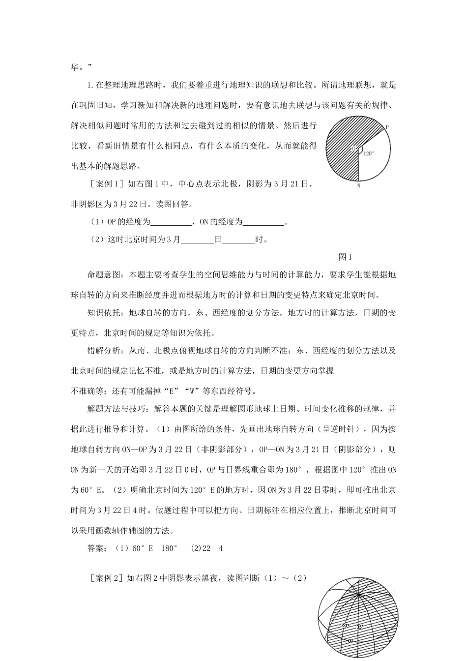 高三地理复习素材：地理复习略谈_第2页