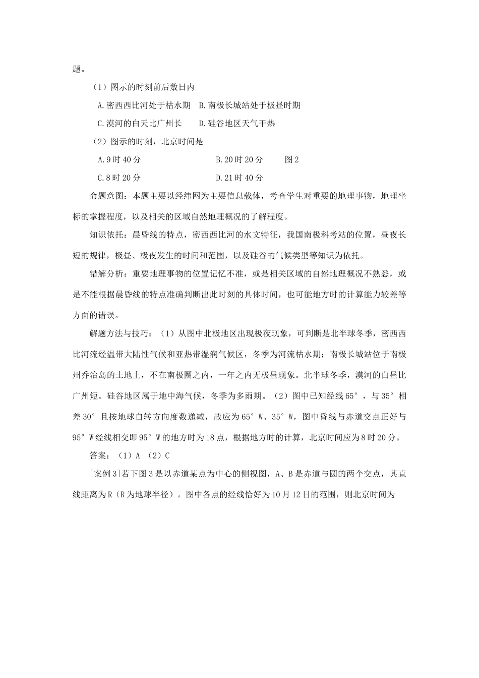高三地理复习素材：地理复习略谈_第3页