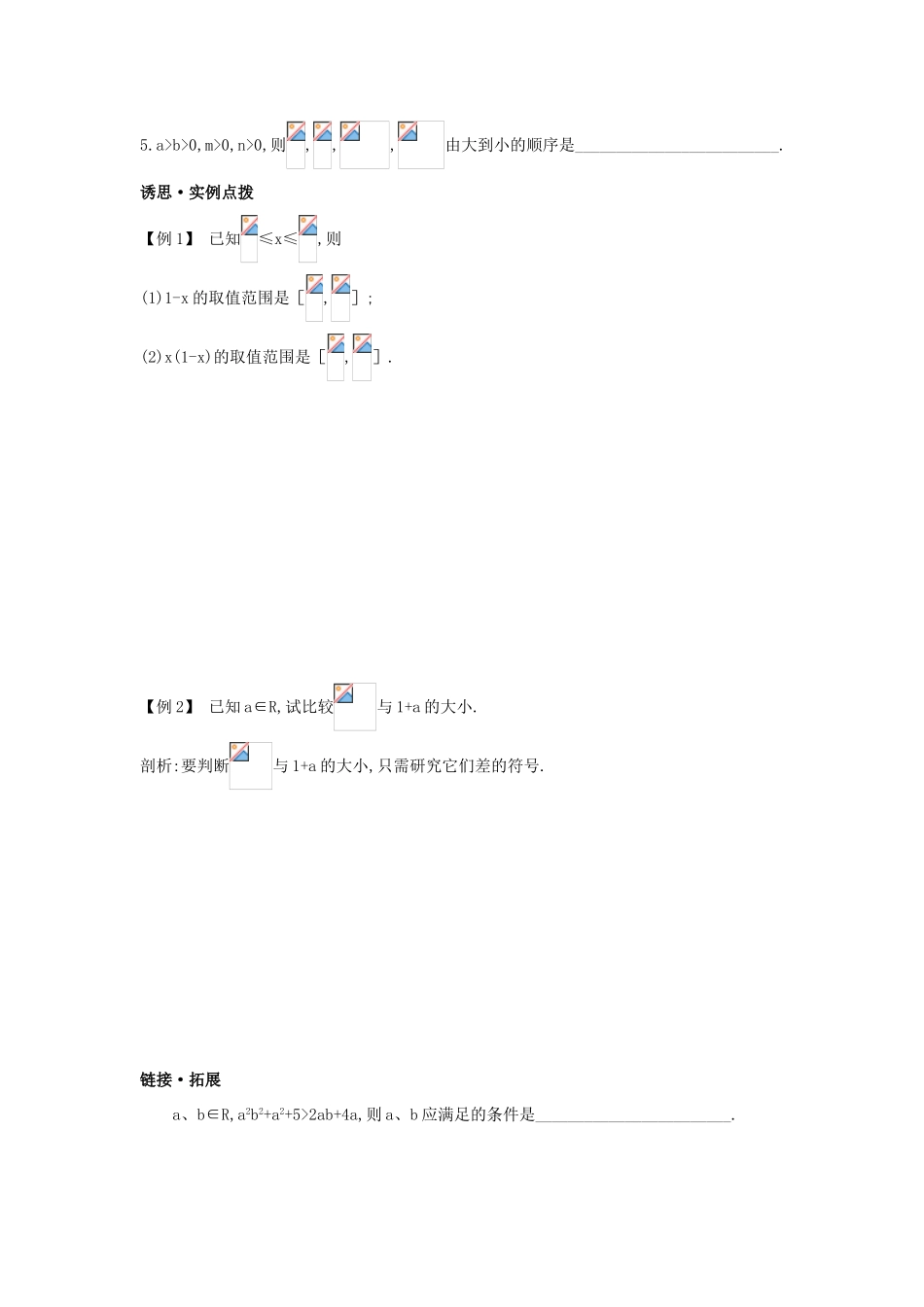 高三数学不等式的概念性质教学案苏教版_第2页