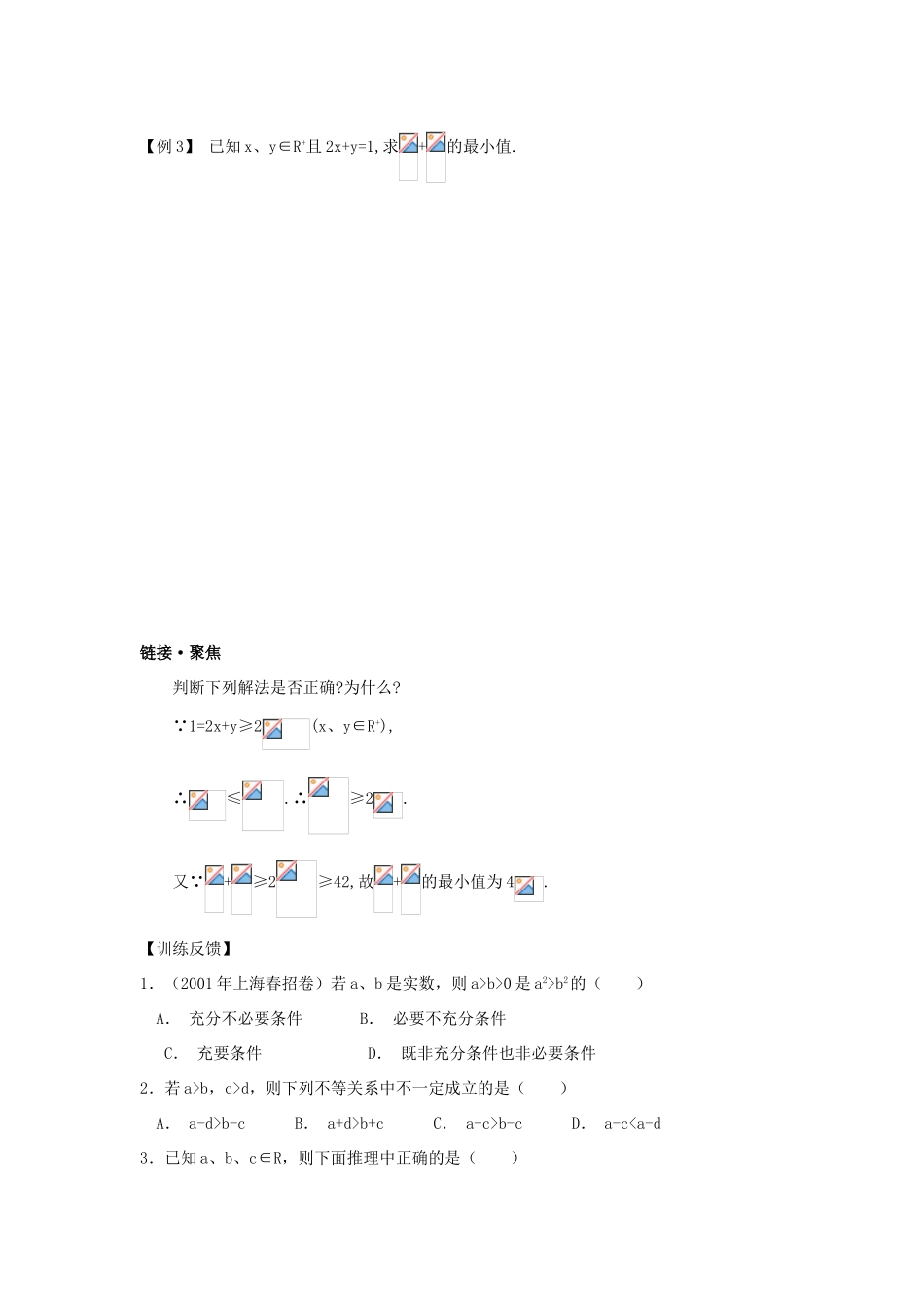 高三数学不等式的概念性质教学案苏教版_第3页