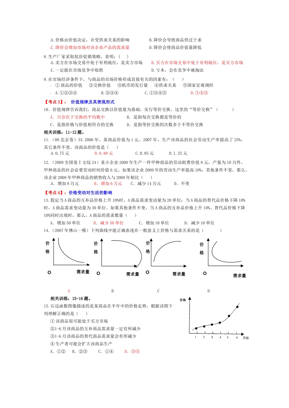 高三政治：《经济生活》第2课学案 新人教必修1_第2页