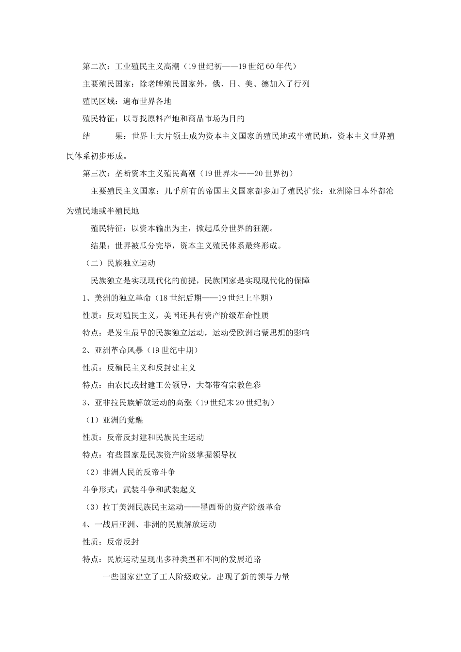 高三历史素材：世界近现代史复习提纲复习提纲高 旧人教版_第2页