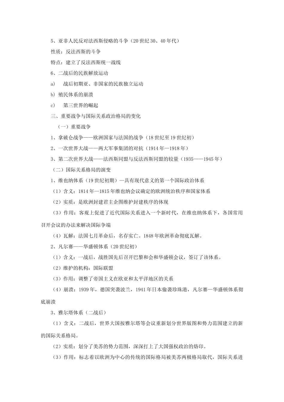 高三历史素材：世界近现代史复习提纲复习提纲高 旧人教版_第3页