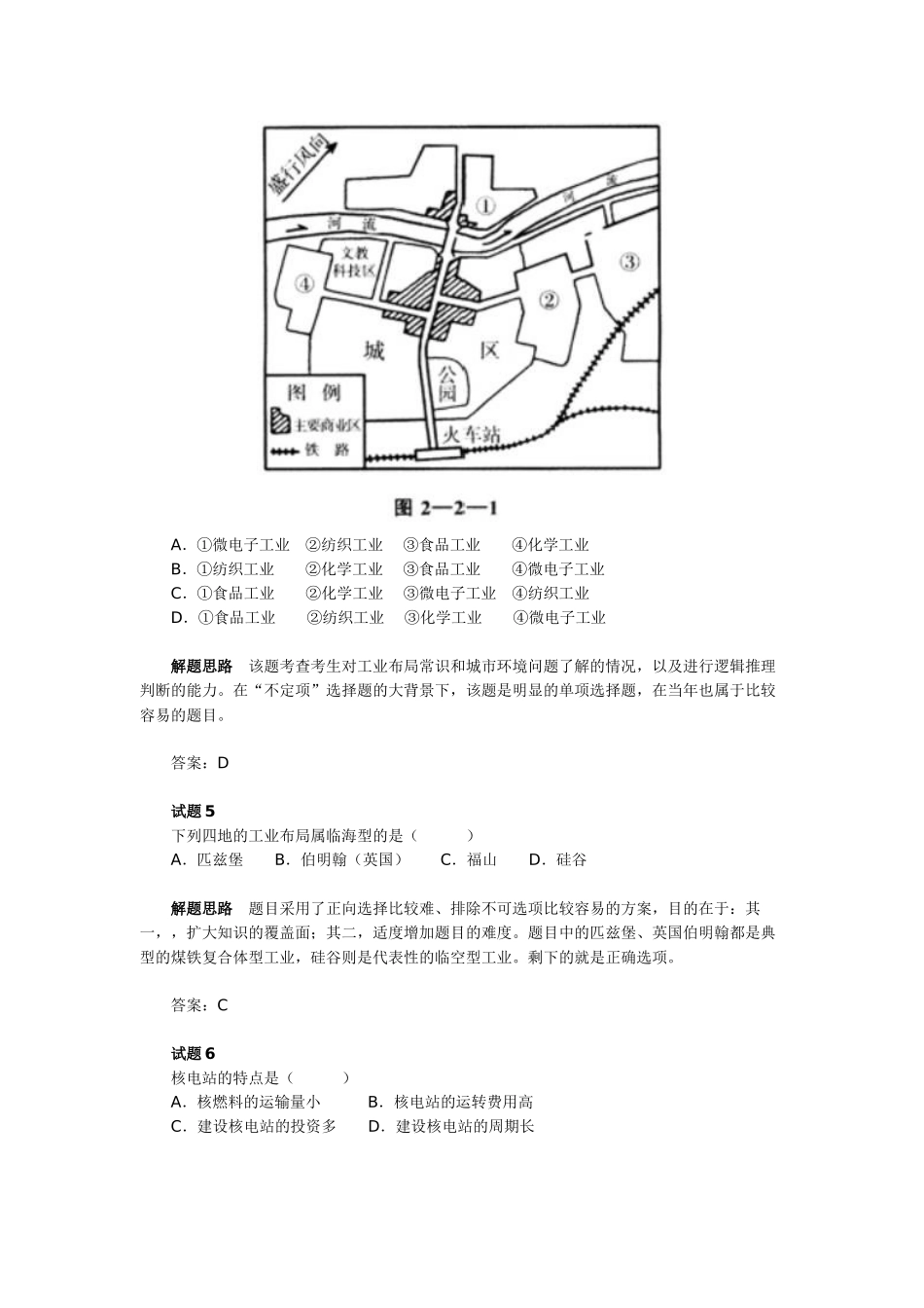 高三地理复习素材：高考试题解析——人文地理1_第2页