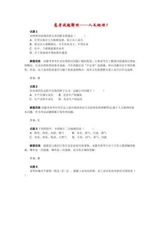 高三地理复习素材：高考试题解析——人文地理1