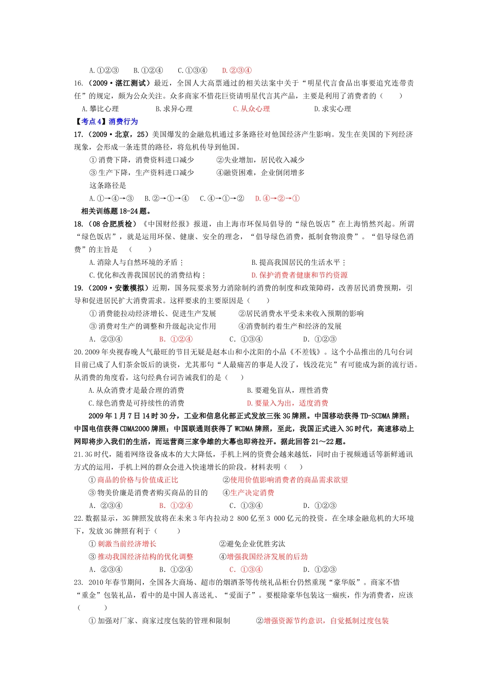 高三政治：《经济生活》第3课学案 新人教必修1_第3页