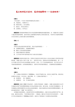 高三地理复习素材：高考试题解析——自然地理1