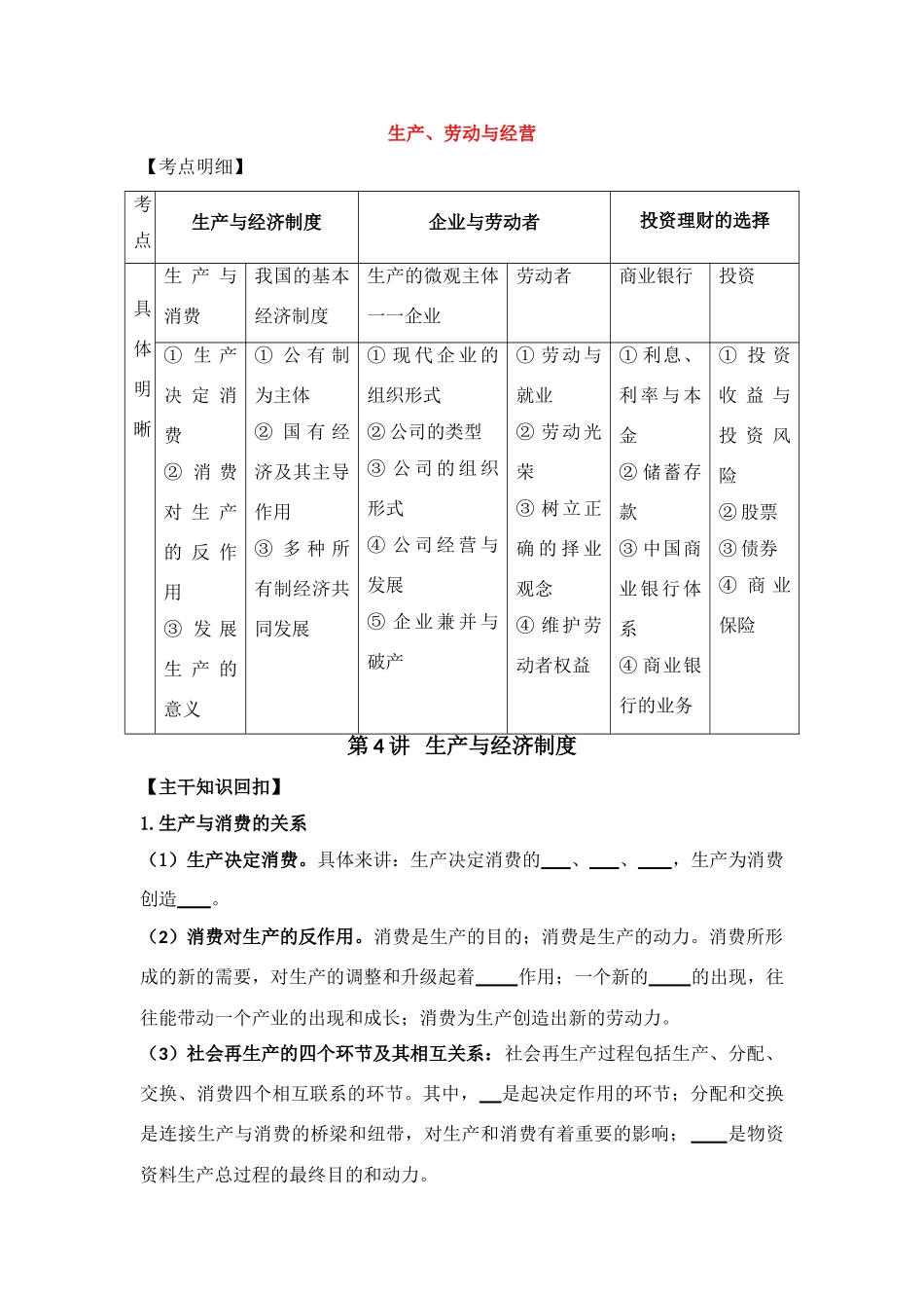 高三政治：《经济生活》第4课学案 新人教必修1_第1页