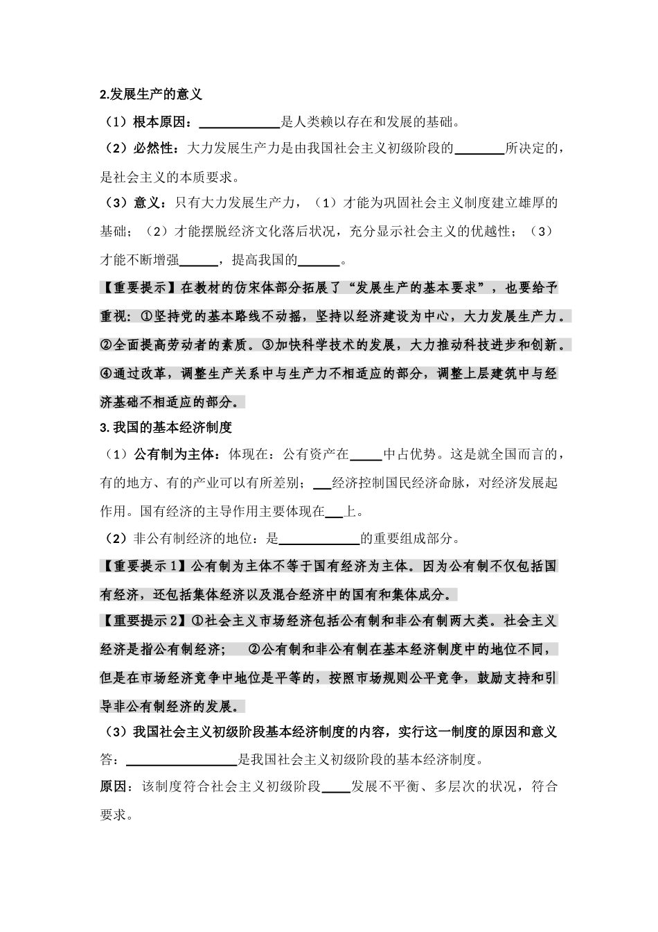 高三政治：《经济生活》第4课学案 新人教必修1_第2页