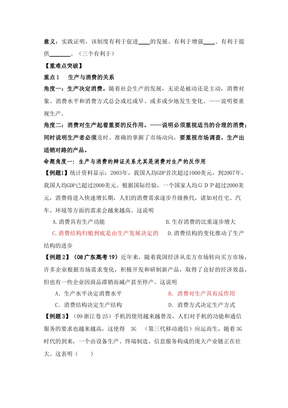 高三政治：《经济生活》第4课学案 新人教必修1_第3页