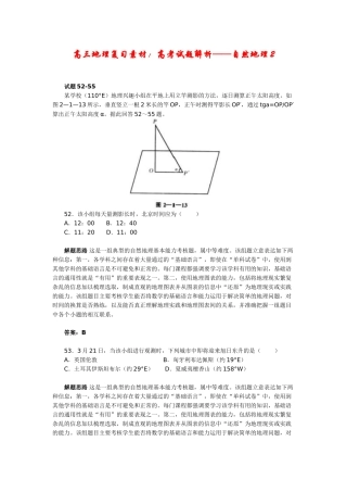 高三地理复习素材：高考试题解析——自然地理2