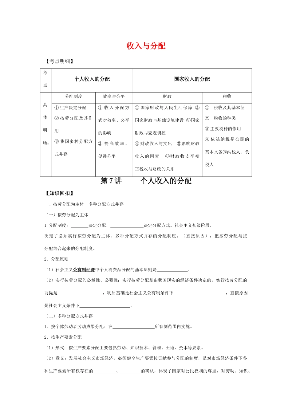 高三政治：《经济生活》第7课学案 新人教必修1_第1页
