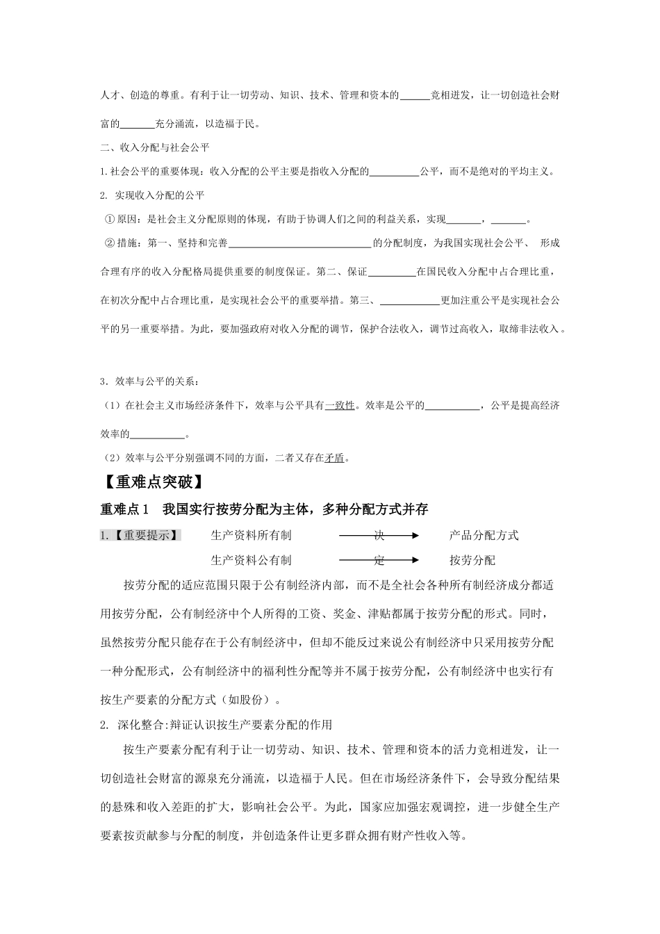 高三政治：《经济生活》第7课学案 新人教必修1_第2页