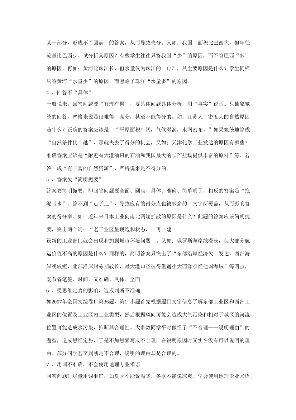 高三地理复习素材：问答题的答题方法与技巧_第2页