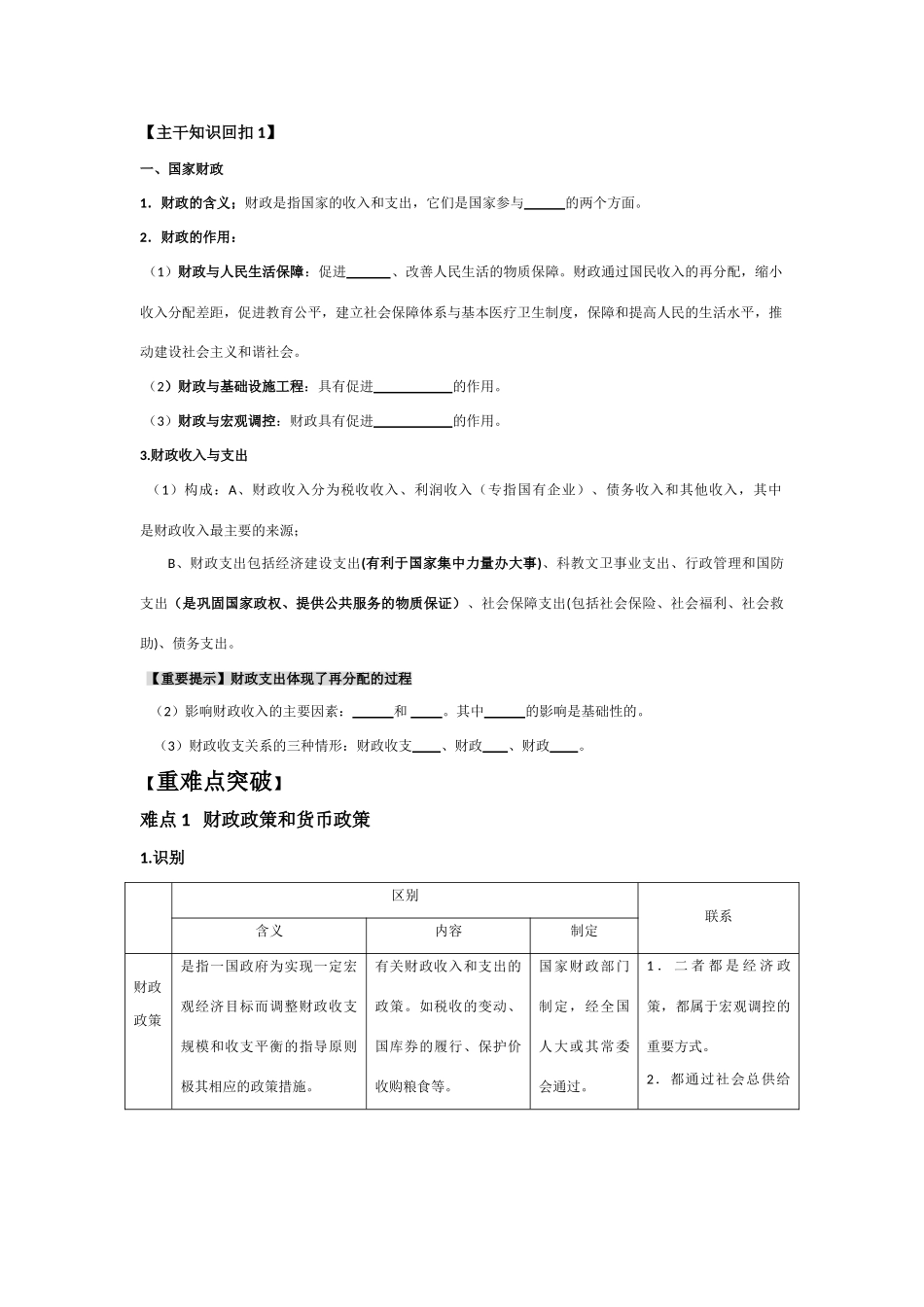 高三政治：《经济生活》第8课学案 新人教必修1_第1页