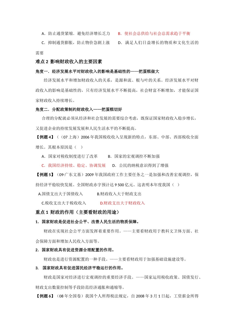 高三政治：《经济生活》第8课学案 新人教必修1_第3页