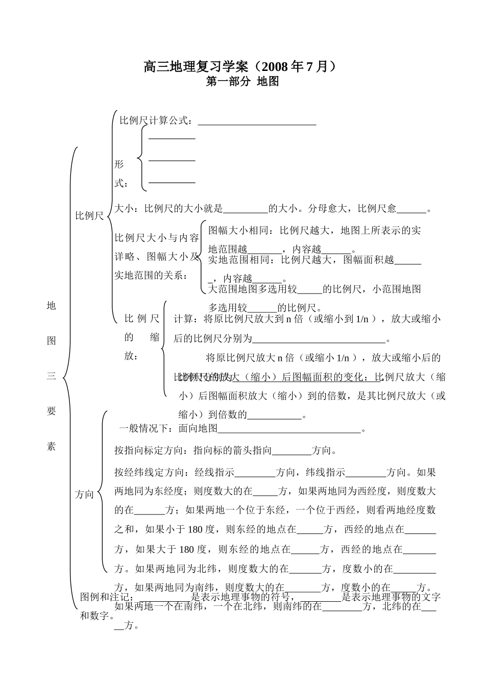 高三地理复习学案（必修课部分）_第1页