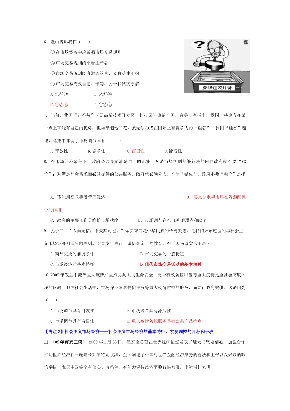 高三政治：《经济生活》第9课学案 新人教必修1_第2页